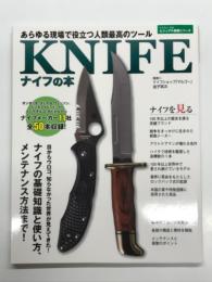 KNIFE ナイフの本: あらゆる現場で役立つ人類最高のツール