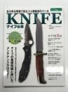 KNIFE ナイフの本: あらゆる現場で役立つ人類最高のツール