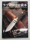 ラブレス完全読本 The Complete Book of B.W. LOVELESS Knives