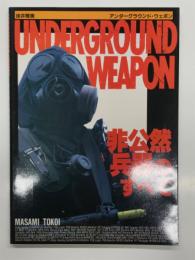 アンダーグラウンド・ウェポン: 非公然兵器のすべて