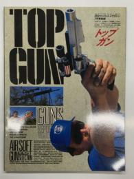 月刊コンバットマガジン7月号別冊 TOP GUN トップガン