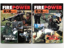 銃火器: マシンガンから特殊火器まで