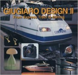 カースタイリング別冊121　ジュジャーロ・デザインⅡ―特急列車からイアリングまで