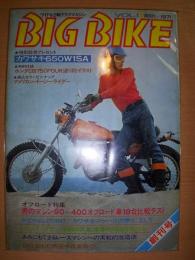 ワイルドな2輪グラフマガジン　BIG BIKE（ビッグバイク）　1971年９月号　vol１創刊号