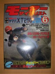 月刊　モーターサイクリスト　1980年6月号