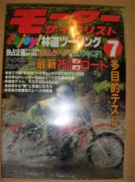 月刊モーターサイクリスト: 1980年7月号