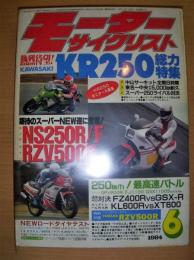 月刊モーターサイクリスト: 1984年6月号