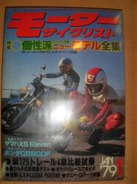 月刊　モーターサイクリスト　1979年１月号