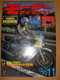 月刊　モーターサイクリスト　1979年11月号