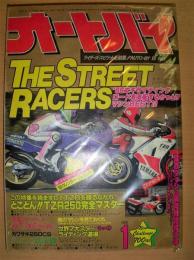 月刊　オートバイ　1986年１月号
