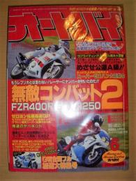 月刊　オートバイ　1987年６月号