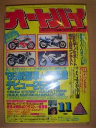 月刊　オートバイ　１９８５年11月号