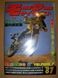 月刊　モーターサイクリスト　1978年７月号