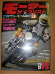 月刊　モーターサイクリスト　1978年12月号