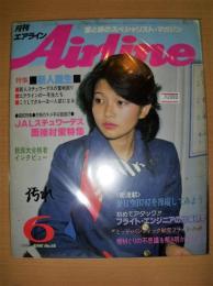 月刊　エアライン　1984年６月号　通巻48号