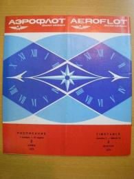 アエロフロート　ソ連航空　タイムテーブル　英語版　1975年