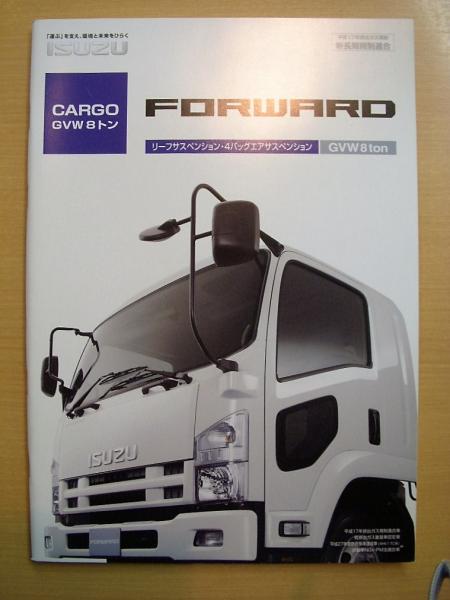 自動車カタログ_いすゞ自動車（9種11冊） 購入サポート | いすゞ自動車