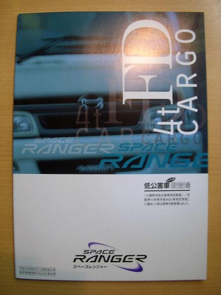 トラックカタログ 日野自動車 スペースレンジャー 古本 中古本 古書籍の通販は 日本の古本屋 日本の古本屋 トラックカタログ 日野自動車 スペースレンジャー 古本 中古本 古書籍の通販は 日本の古本屋 日本の古本屋