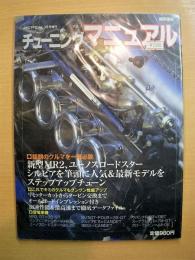 4WDフリーク　平成2年3月号増刊　チューニングマニュアルvolume７