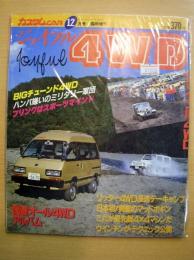 カスタムカー　昭和58年12月号臨時増刊　ジョイフル４WD