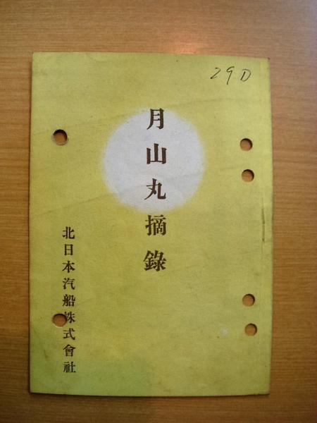 木炭自動車 : 原理・製作から走行まで(塩ノ谷幸造・著) / 菅村 木炭自動車 : 原理・製作から走行まで(塩ノ谷幸造・著) / 菅村