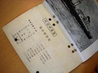 昭和13年？発行　月山丸摘録