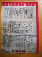 紀元2600年（昭和15年）発行　びわ湖観光船　案内パンフレット