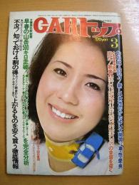 楽しいクルマの雑誌: カートップ: 1976年3月号: 通巻111号