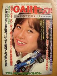 楽しいクルマの雑誌: カートップ: 1976年2月号　通巻110号