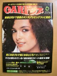 楽しいクルマの雑誌: カートップ: 1979年6月号 通巻163号