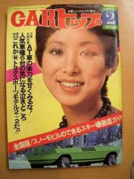 楽しいクルマの雑誌: カートップ: 1973年2月号