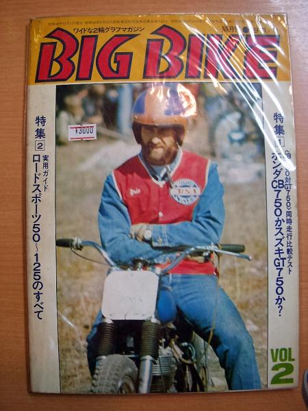 ワイルドな2輪グラフマガジン Big Bike ビッグバイク 197１年11月号 Volume２ 特集ホンダcb750か鈴木gt750か ロードスポーツ50 125のすべて 菅村書店 古本 中古本 古書籍の通販は 日本の古本屋 日本の古本屋