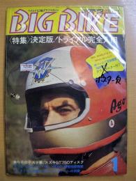 ワイルドな2輪グラフマガジン　BIG BIKE（ビッグバイク）　1973年１月号　特集　決定版！トライアル完全入門　イタリアの英雄アコモ・アドステーニの肖像　他