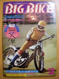 ワイルドな2輪グラフマガジン　BIG BIKE（ビッグバイク）　1973年２月号　特集　オフロードマシンVSオンロードマシン　ホンダCB500フォア　他
