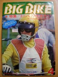 ワイルドな2輪グラフマガジン　BIG BIKE（ビッグバイク）　1973年４月号　特集ミニバイクを作ろう！　カワサキ350SS　他