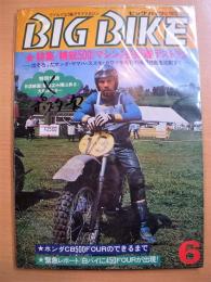 ワイルドな2輪グラフマガジン　BIG BIKE（ビッグバイク）　1973年６月号　特集　精鋭500CCマシン4社長距離テストラン　　ホンダCB500FOURのできるまで　他