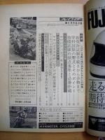 2輪の雑誌　プレイライダー　昭和48年6月号　第2巻第6号