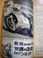 2輪の雑誌　プレイライダー　昭和48年8月号　第2巻第8号