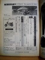 2輪の雑誌　プレイライダー　昭和48年9月号　第2巻第9号