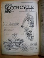 2輪の雑誌　プレイライダー　昭和48年9月号　第2巻第9号