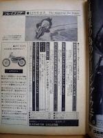 2輪の雑誌　プレイライダー　昭和48年12月号　第2巻第12号　終刊号