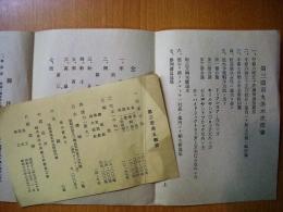 第三図南丸　進水次第書・概要　2枚セット