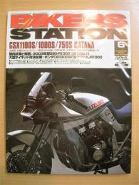 バイカーズステーション: 2003年6月号 通巻189号: 特集・GSX1100S/1000S/750S KATANA:詳細カタナヒストリー/新旧カタナ比較/CB1100R、Z1100Rと1100カタナを乗り比べる　