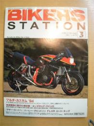 BIKERS STATION　バイカーズステーション　1994年3月号　通巻78号　マルチカスタム　ホンダRVF/RC45 ハーレーダビッドソンFLHRロードキング　他