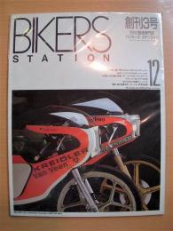 BIKERS STATION　バイカーズステーション　1987年12月号　通巻3号　第11回タイムトンネルフェスティバル　ホンダＶＦＲ７５０Ｒ　ヤマハＳＤＲ　ブルタコ50　クライドラー50　ＭＶアグスタ600　他