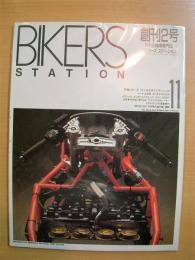 BIKERS STATION　バイカーズステーション　1987年11月号　通巻２号　ビモータ リミニのクラフトマンシップ　ホンダVFR750　ホンダベンリイスーパースポーツCB92 アプリリアGPレーサー　トライアンフの黄金時代　SR400/500・10年間の進化論