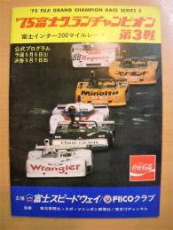 1975年　富士グランドチャンピオン　レース　第3戦　公式プログラム