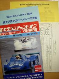 公式プログラム: 富士グランチャンピオン '86第2戦 富士グランスピードレース　