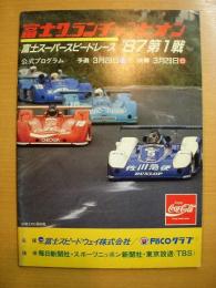 公式プログラム: 1987年 富士グランチャンピオン '87第1戦 富士スーパースピードレース 