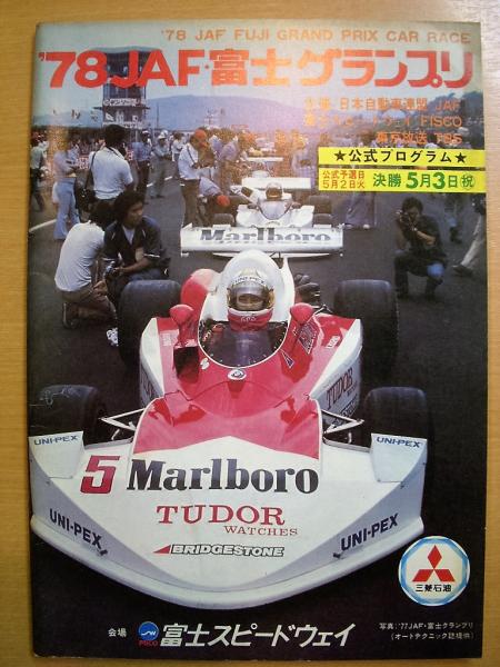 1978JAF富士グランプリ 公式プログラム 1978JAF富士グランプリ 公式プログラム 【公式通販】